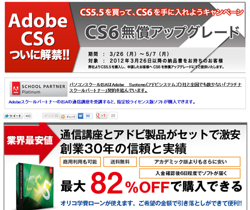 ISA Adobe CS6　激安販売サイトイメージ